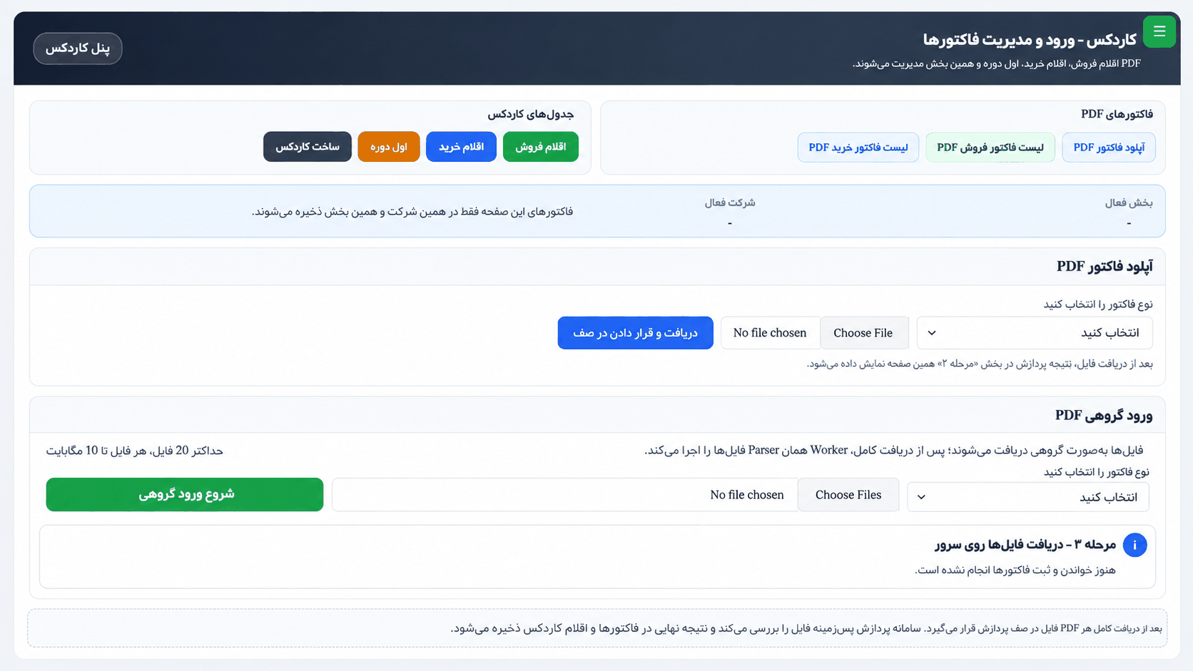 کاردکس و pdf  فاکتور ها